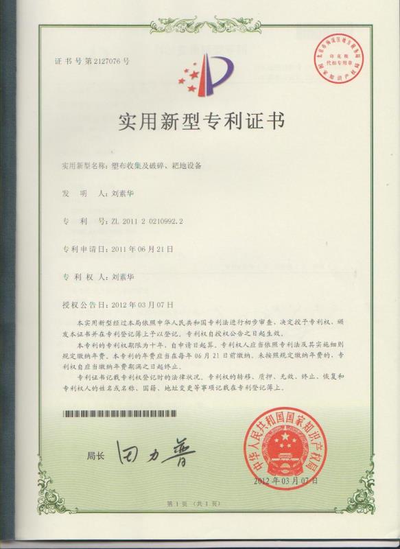 塑布收集及破碎、耙地設(shè)備