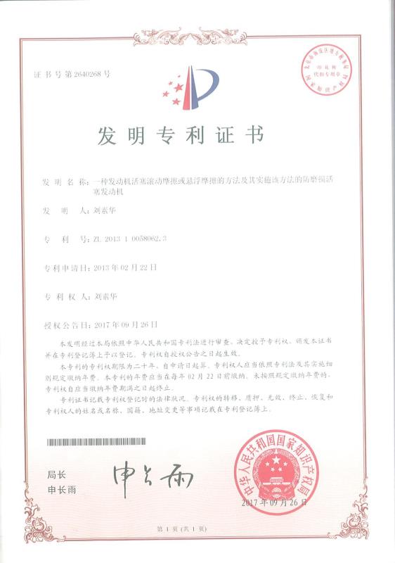 一種發(fā)動機(jī)活塞滾動摩擦或懸浮摩擦的方法及其實施該方法的防磨損活塞發(fā)動機(jī)